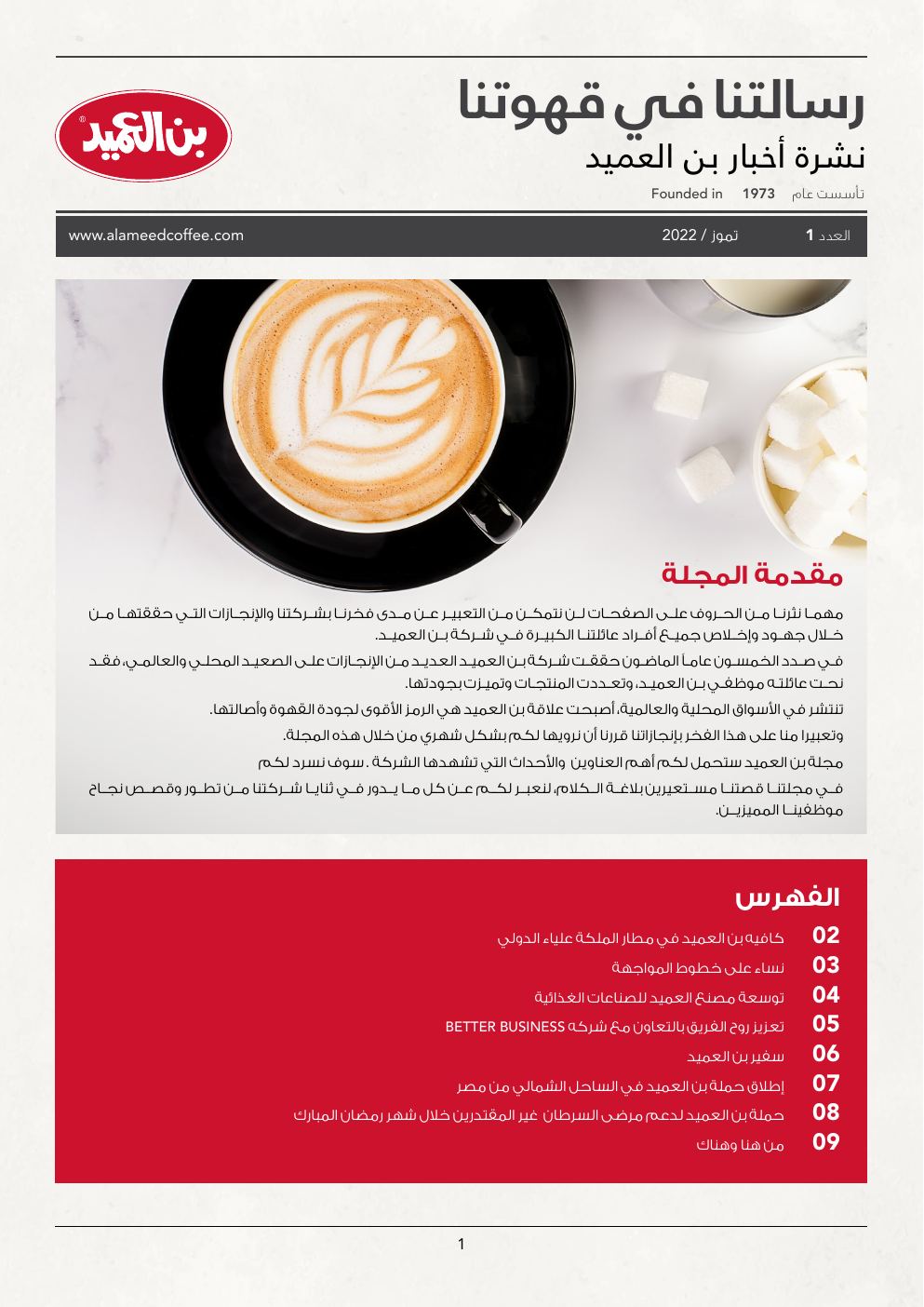 نشرة بن العميد