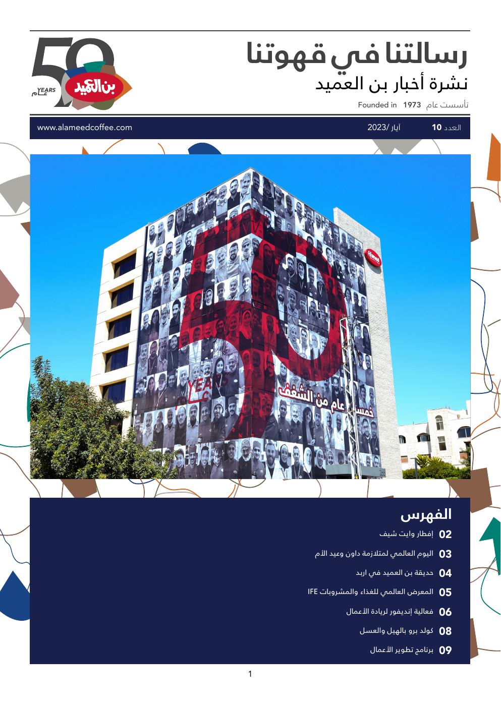 نشرة بن العميد
