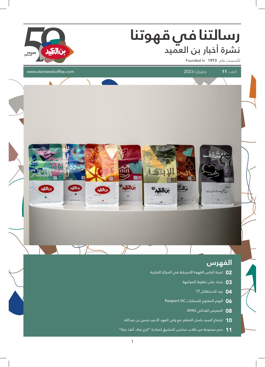 نشرة بن العميد