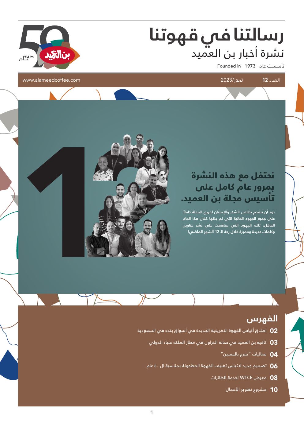 نشرة بن العميد