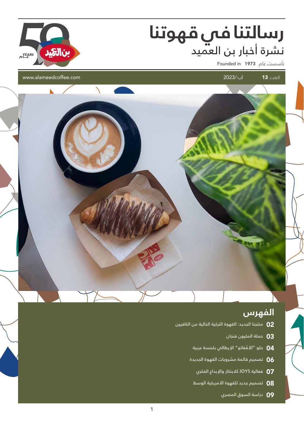 نشرة بن العميد