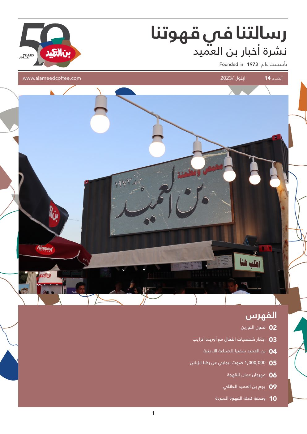 نشرة بن العميد