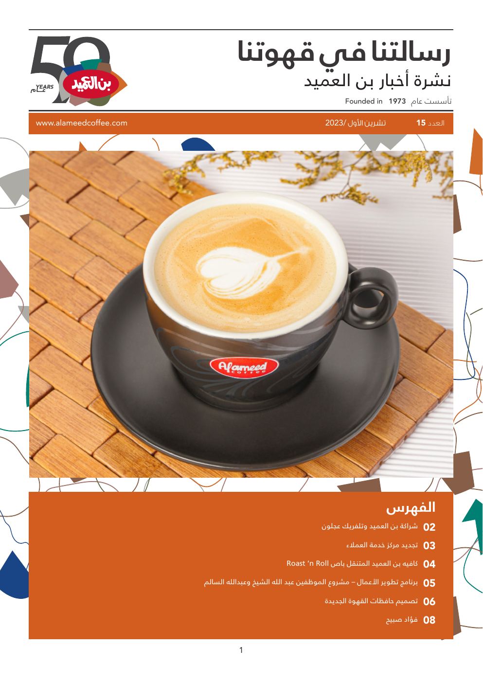 نشرة بن العميد