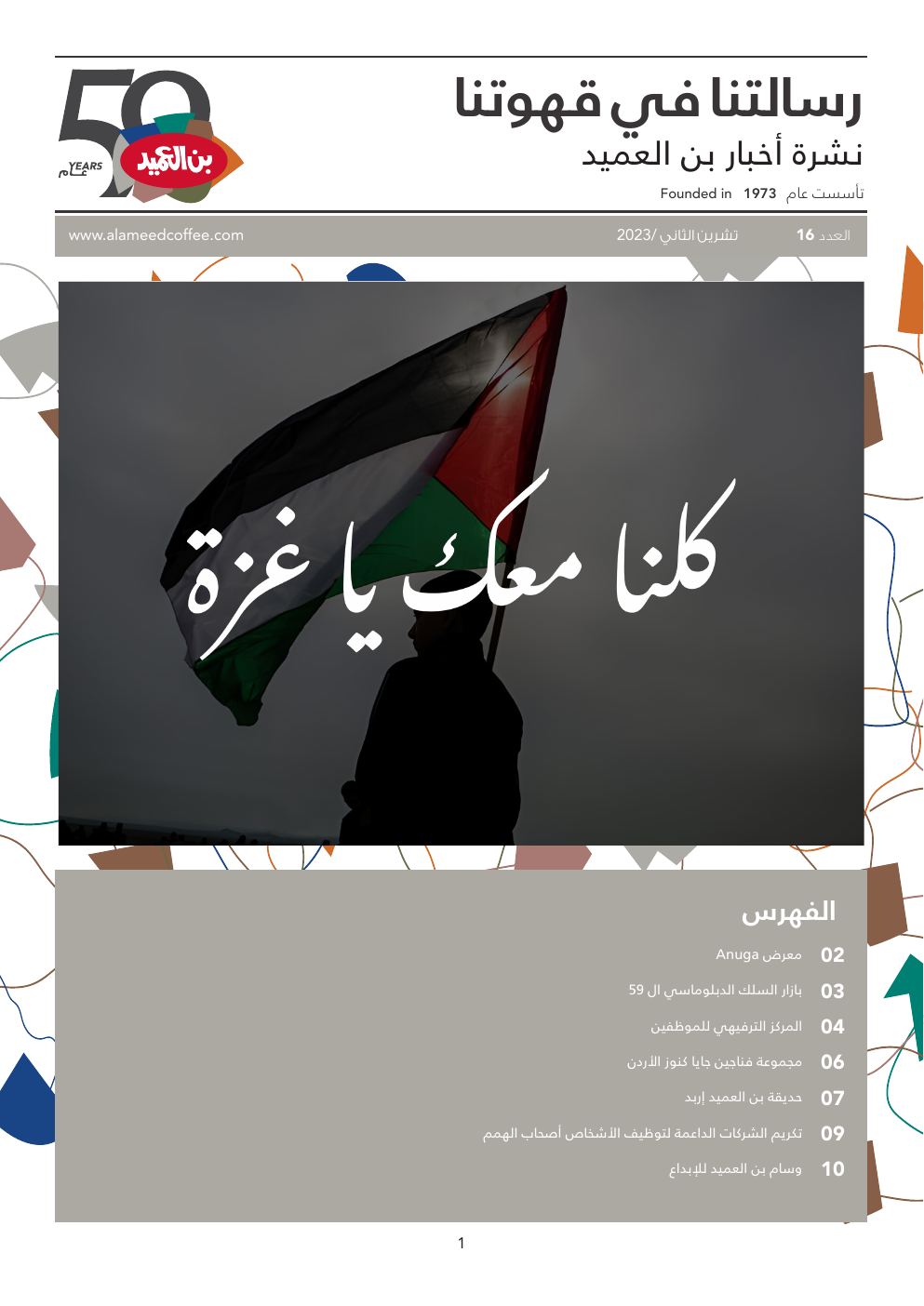 نشرة بن العميد