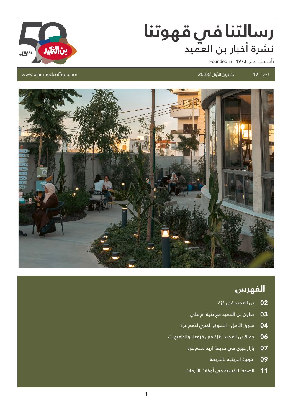 نشرة بن العميد