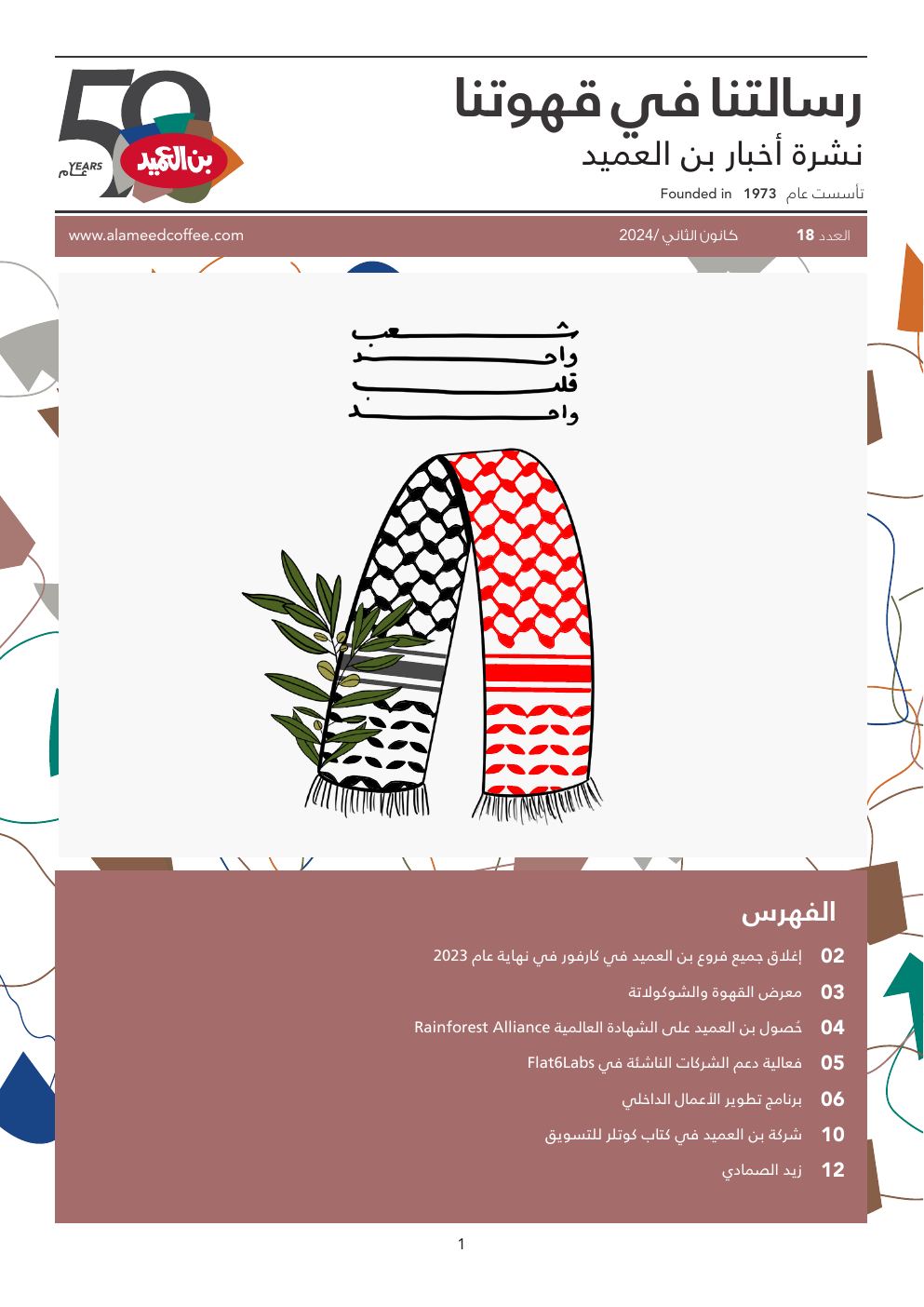 نشرة بن العميد