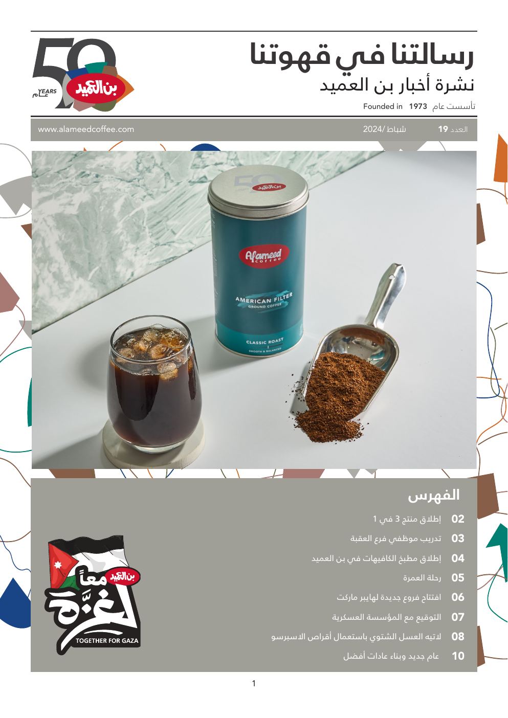 نشرة بن العميد