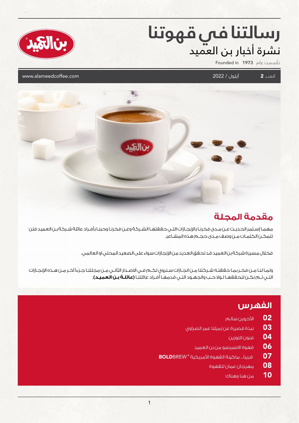 نشرة بن العميد