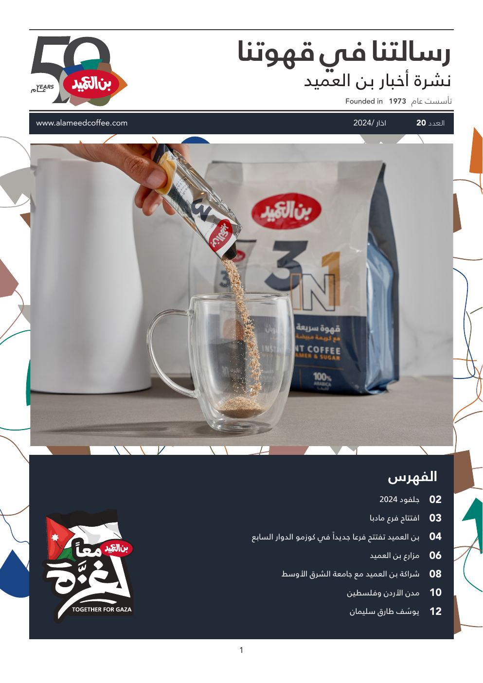 نشرة بن العميد