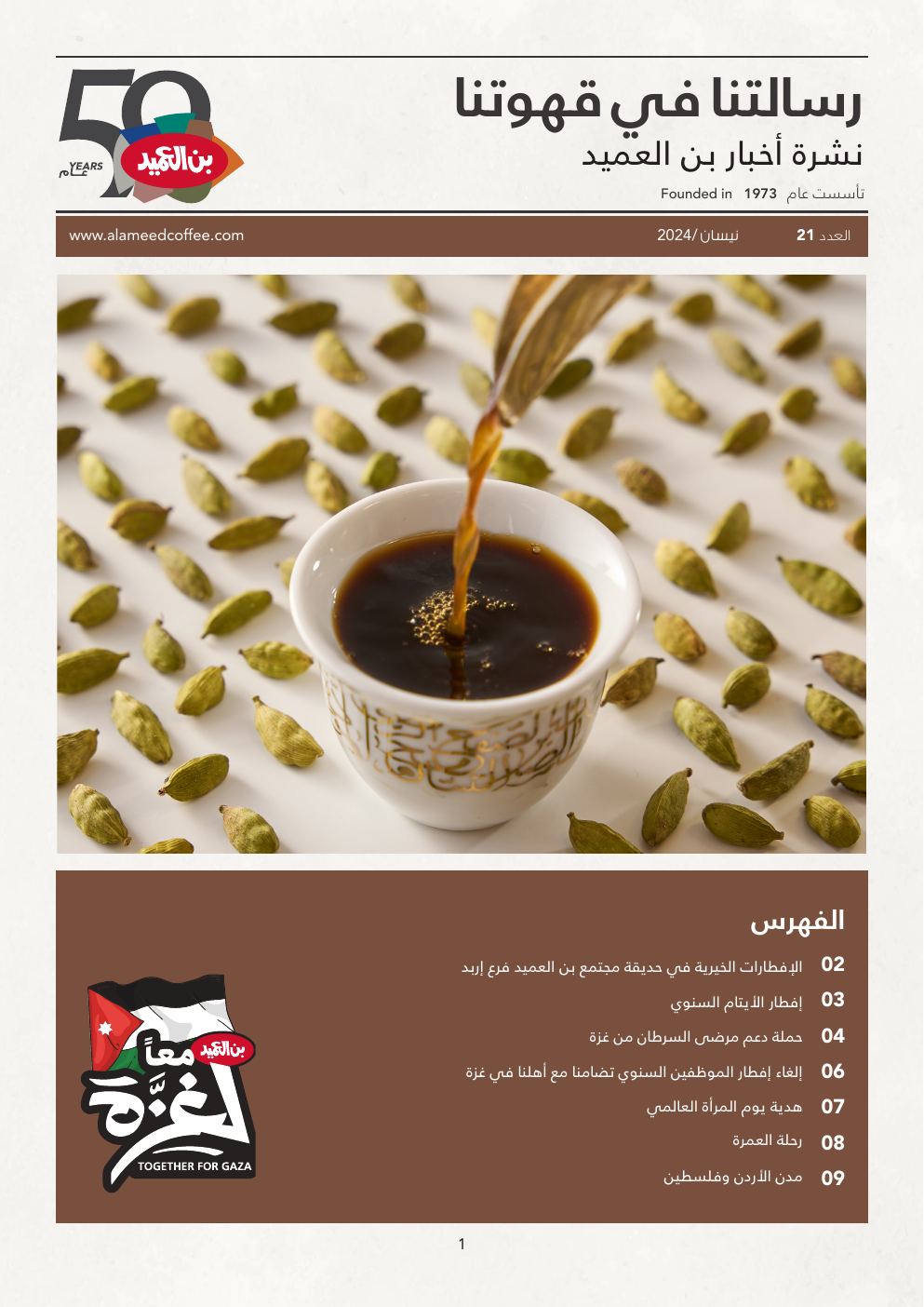 نشرة بن العميد