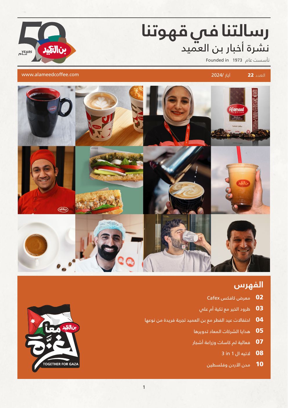 نشرة بن العميد