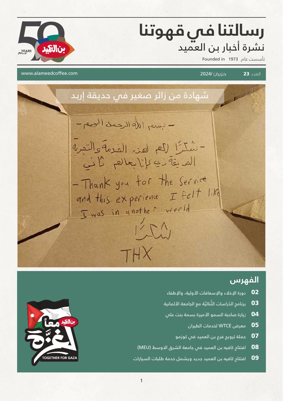 نشرة بن العميد