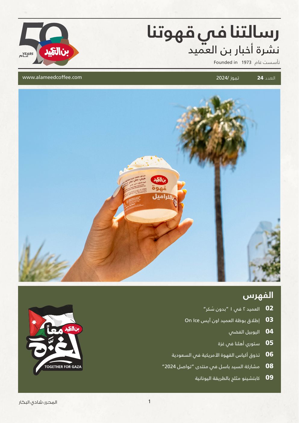 نشرة بن العميد