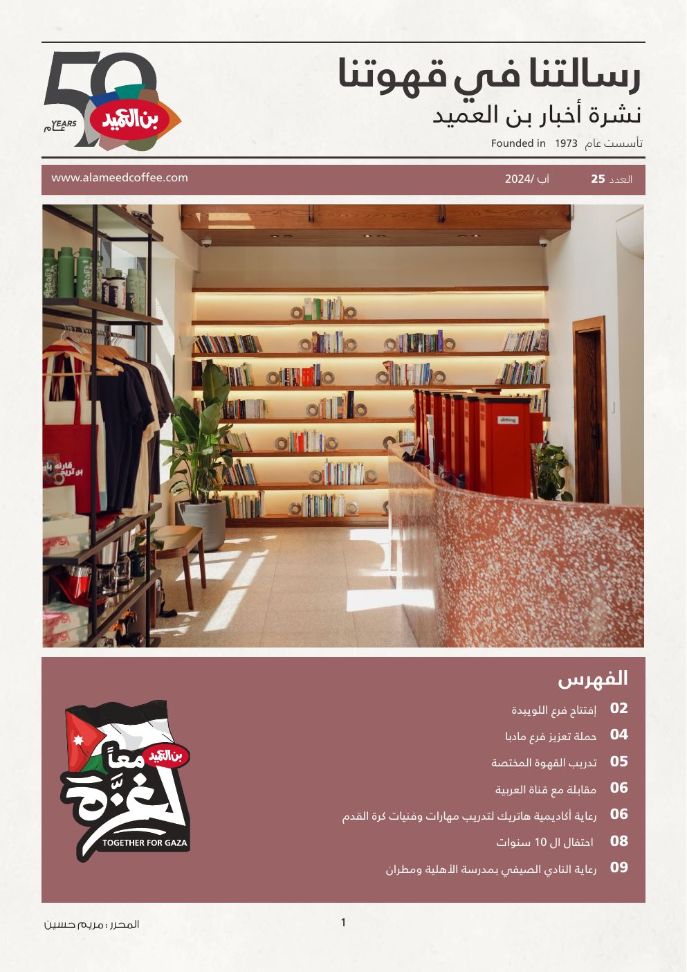 نشرة بن العميد
