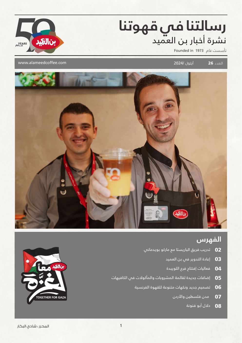 نشرة بن العميد