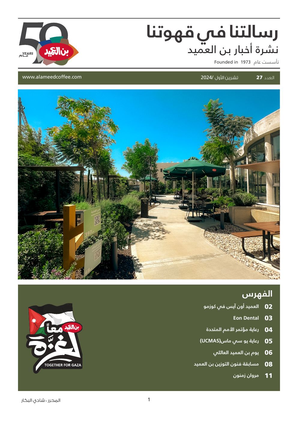 نشرة بن العميد