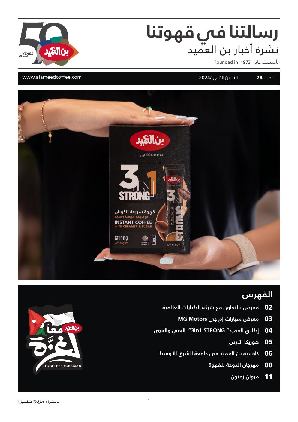 نشرة بن العميد