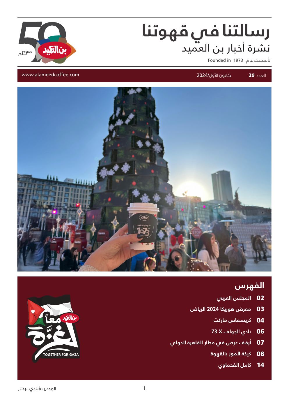 نشرة بن العميد