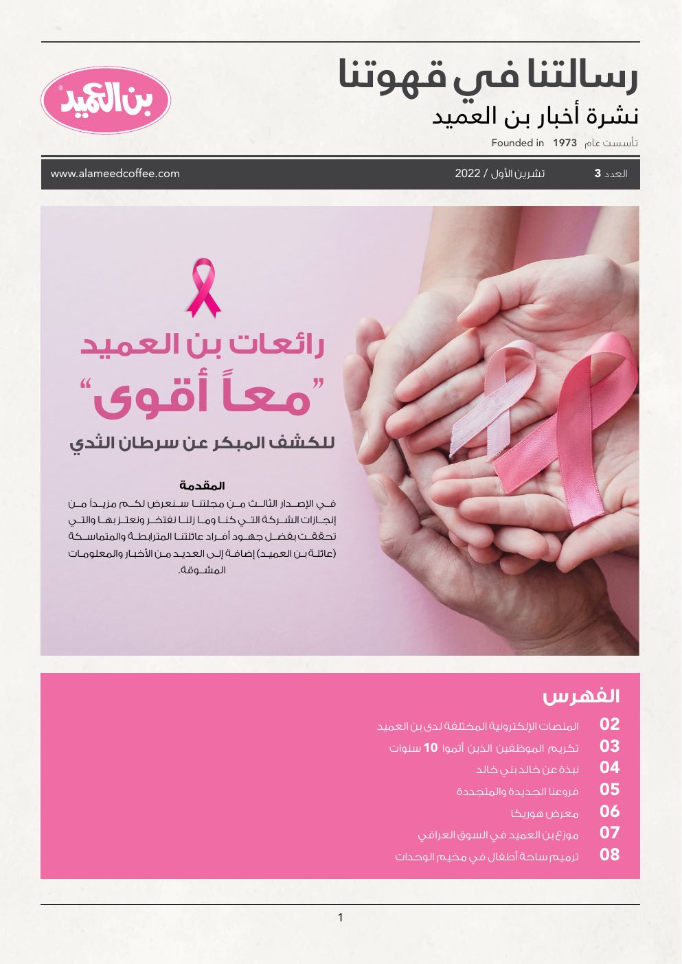 نشرة بن العميد