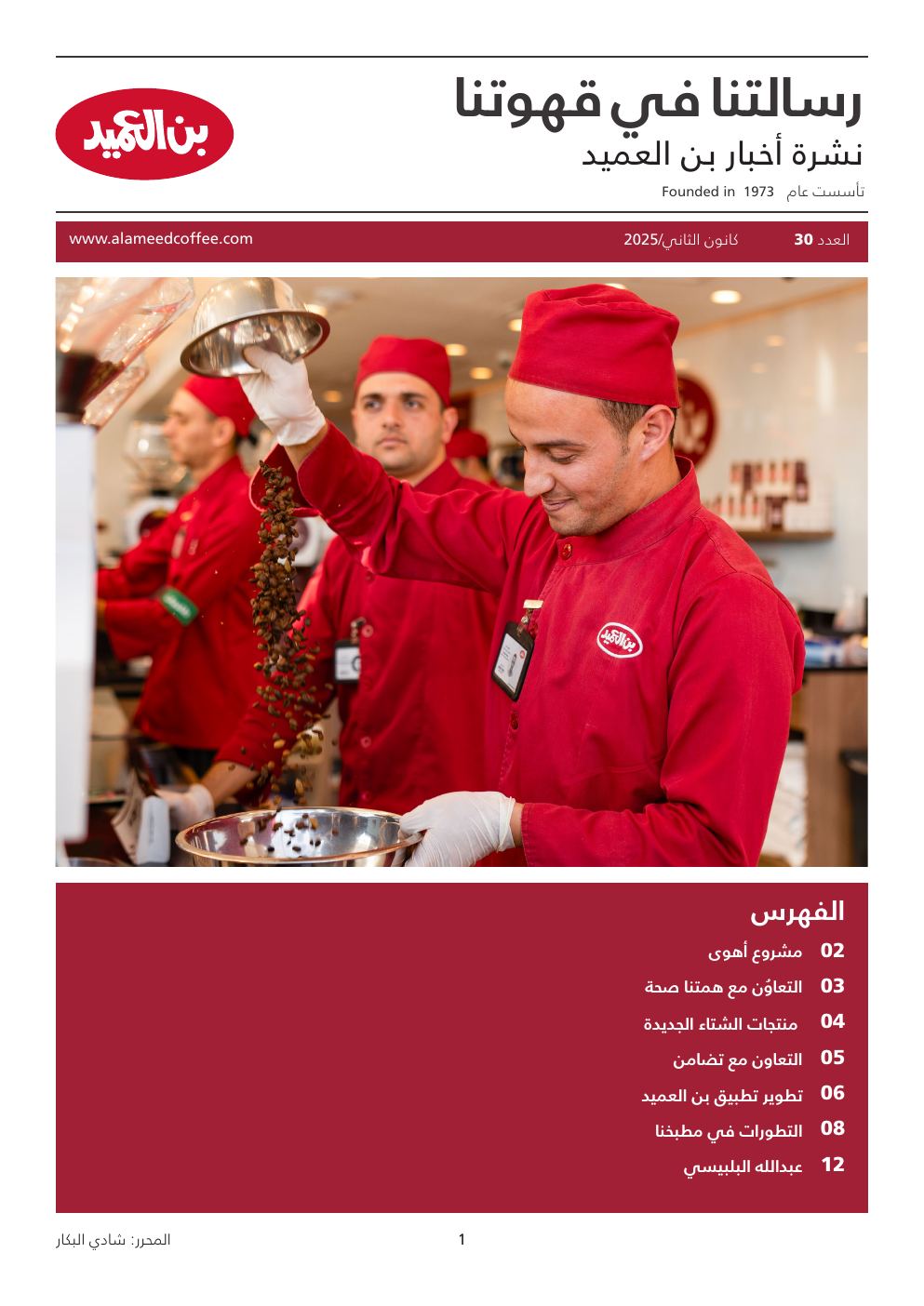 نشرة بن العميد