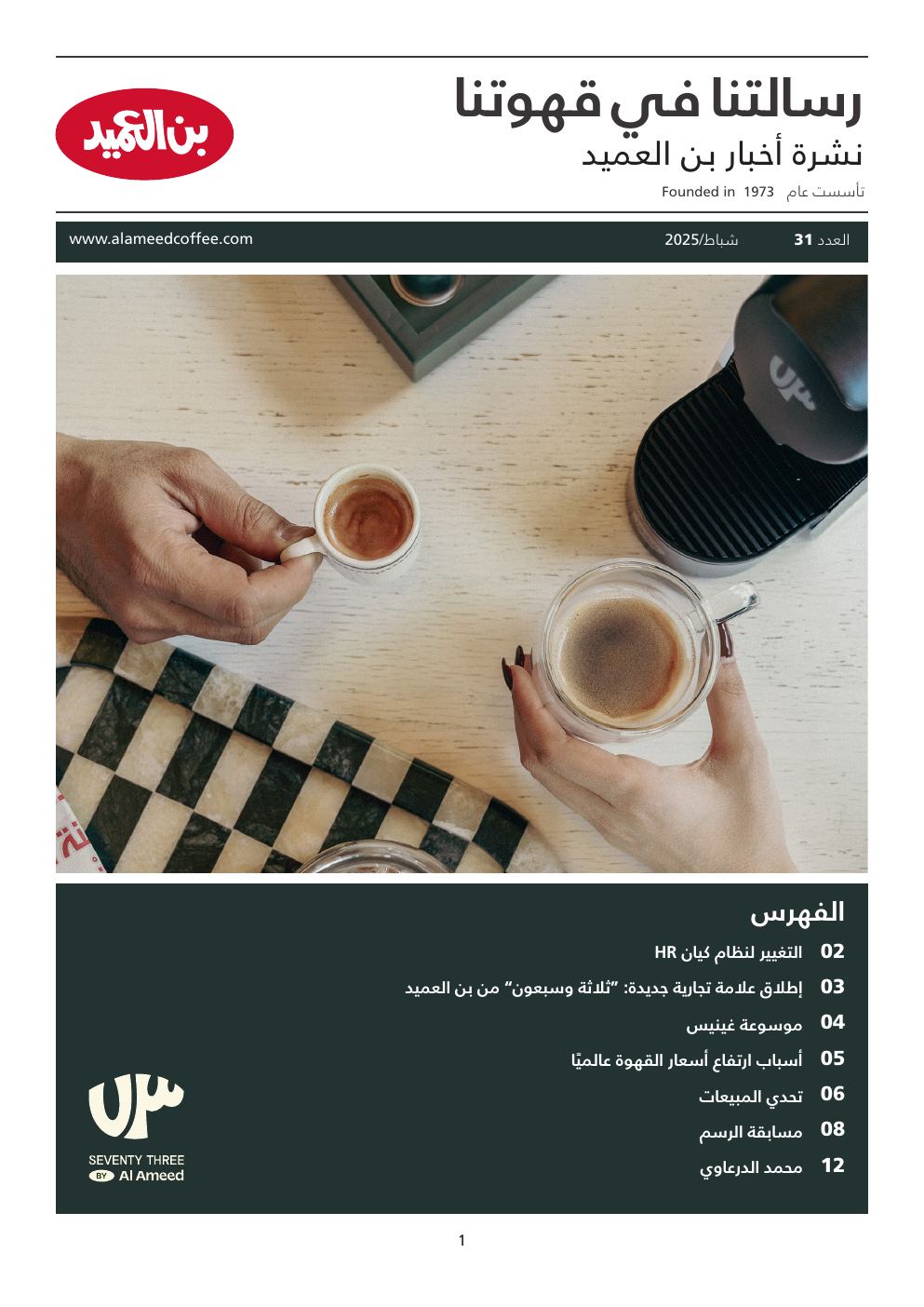نشرة بن العميد