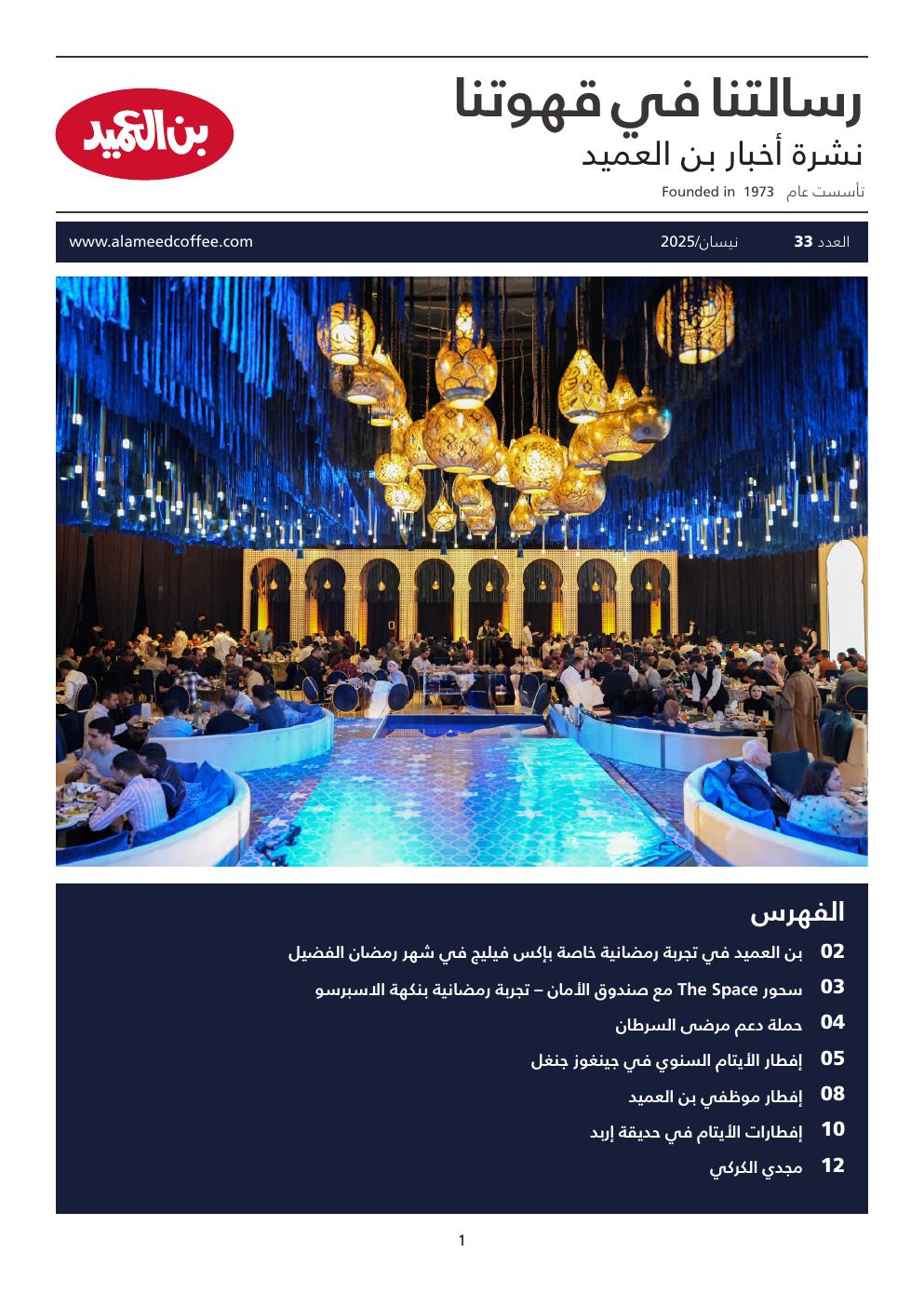 نشرة بن العميد