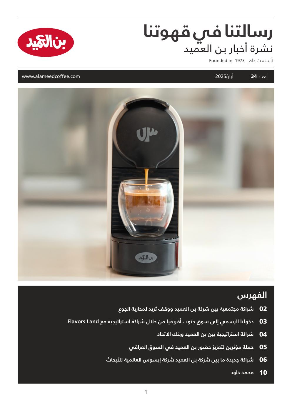 نشرة بن العميد