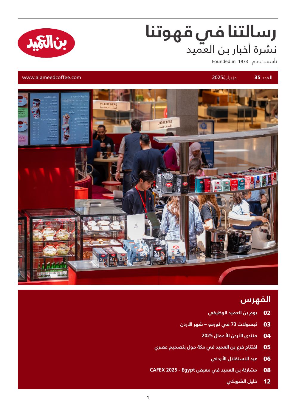 نشرة بن العميد