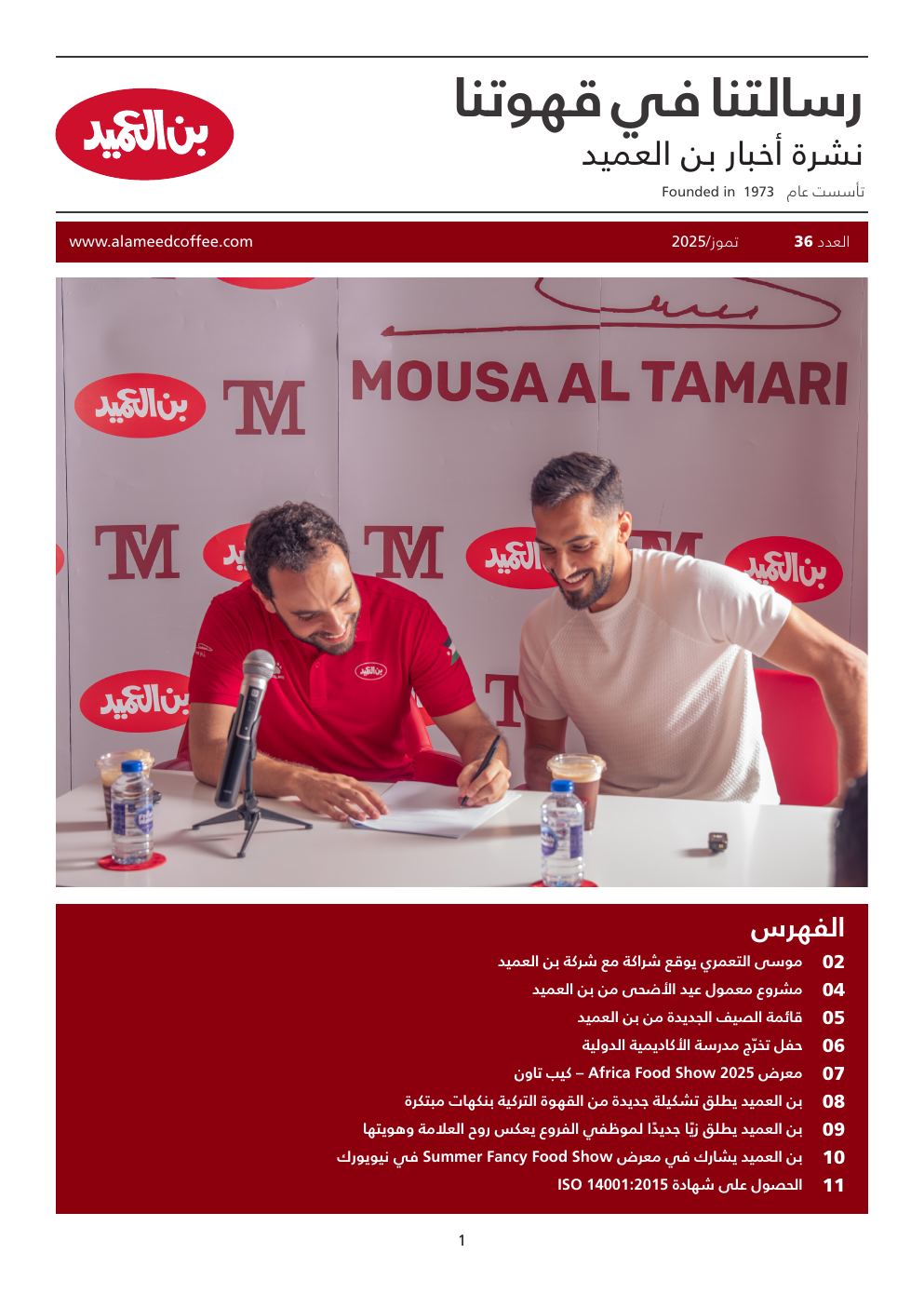 نشرة بن العميد