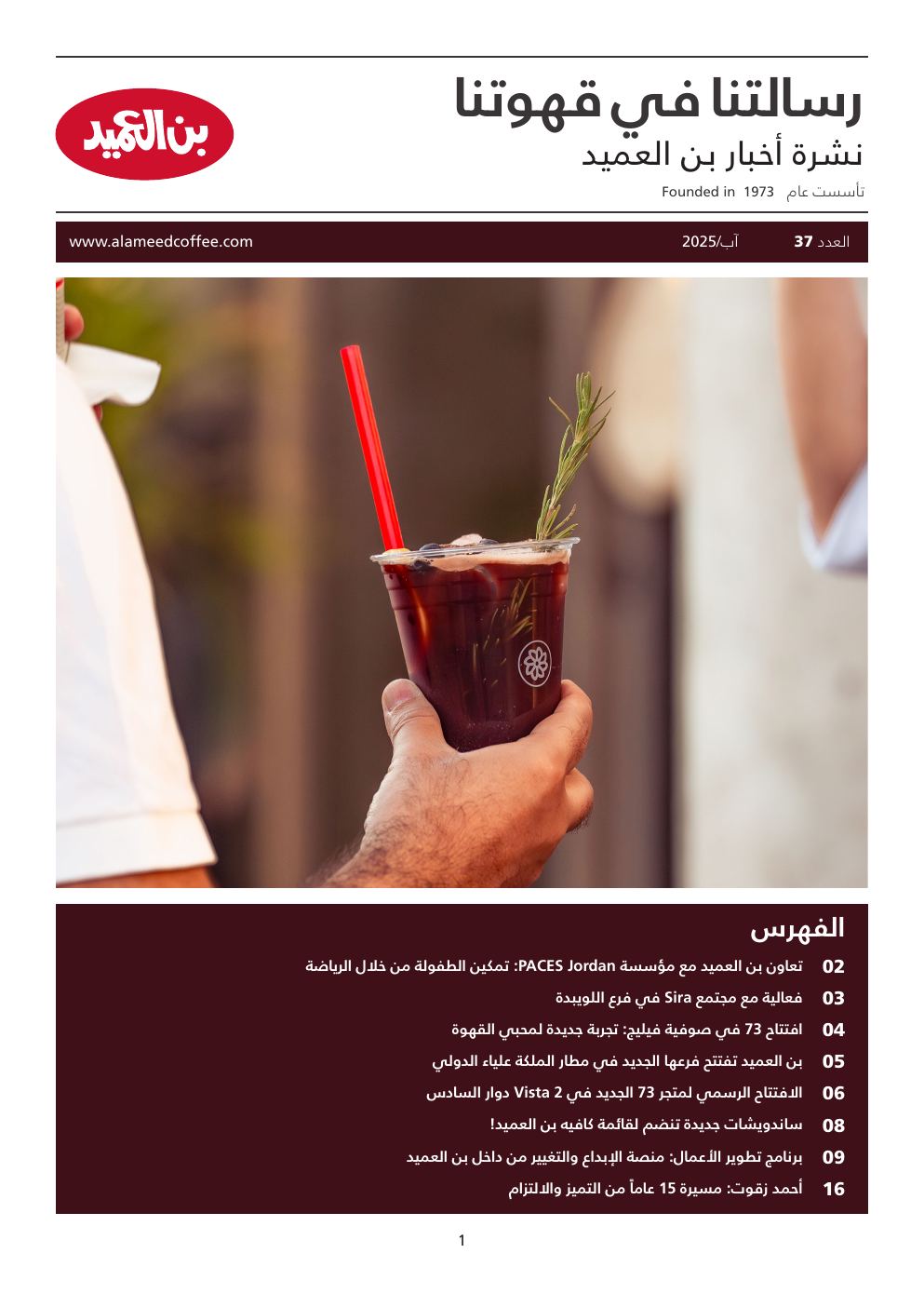 نشرة بن العميد