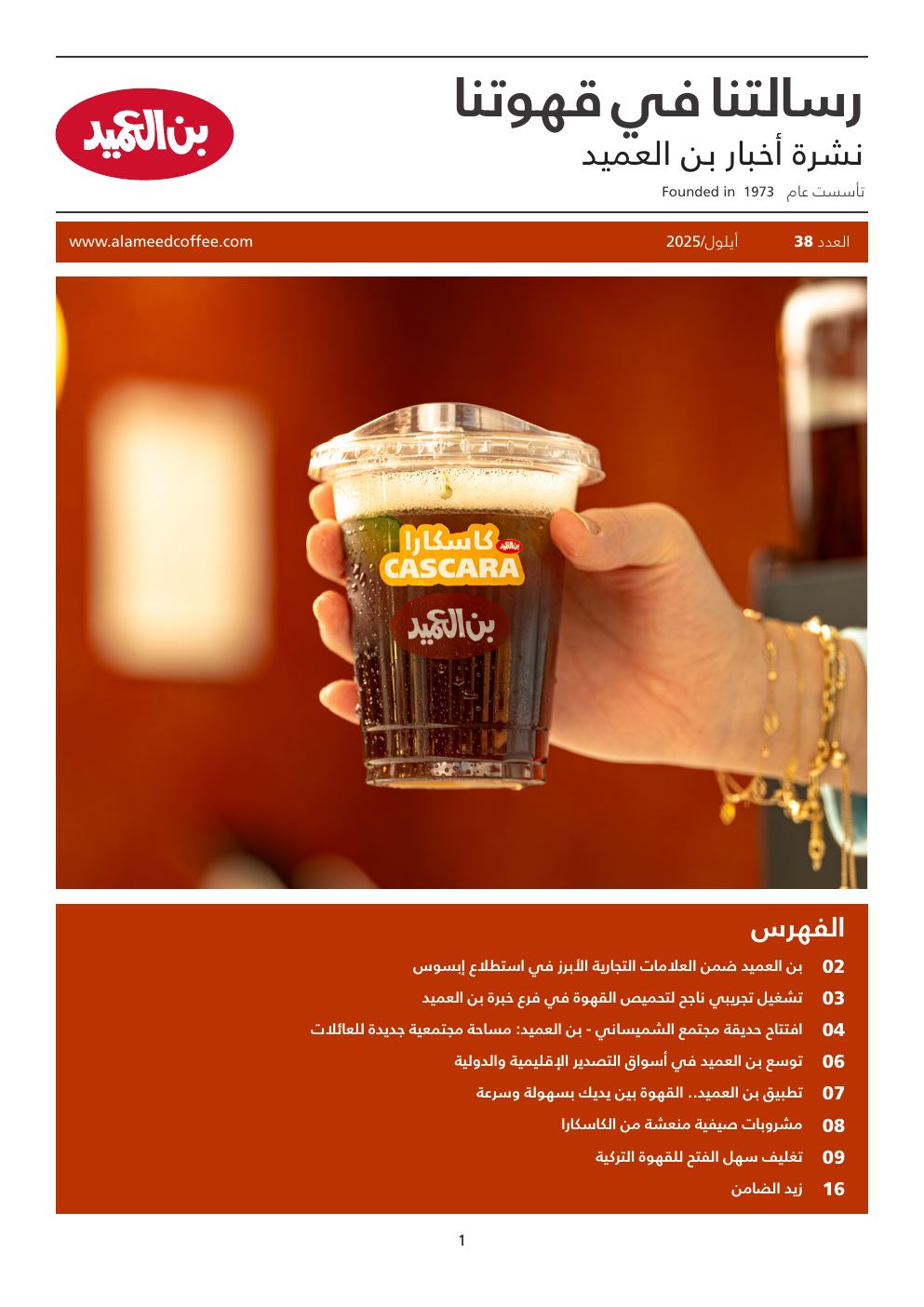 نشرة بن العميد