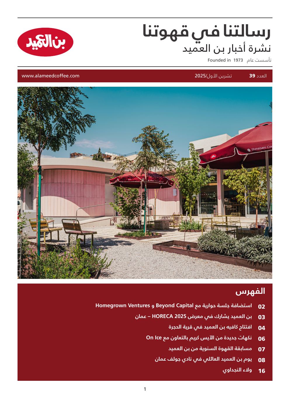 نشرة بن العميد