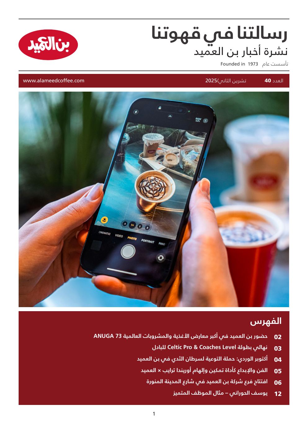 نشرة بن العميد