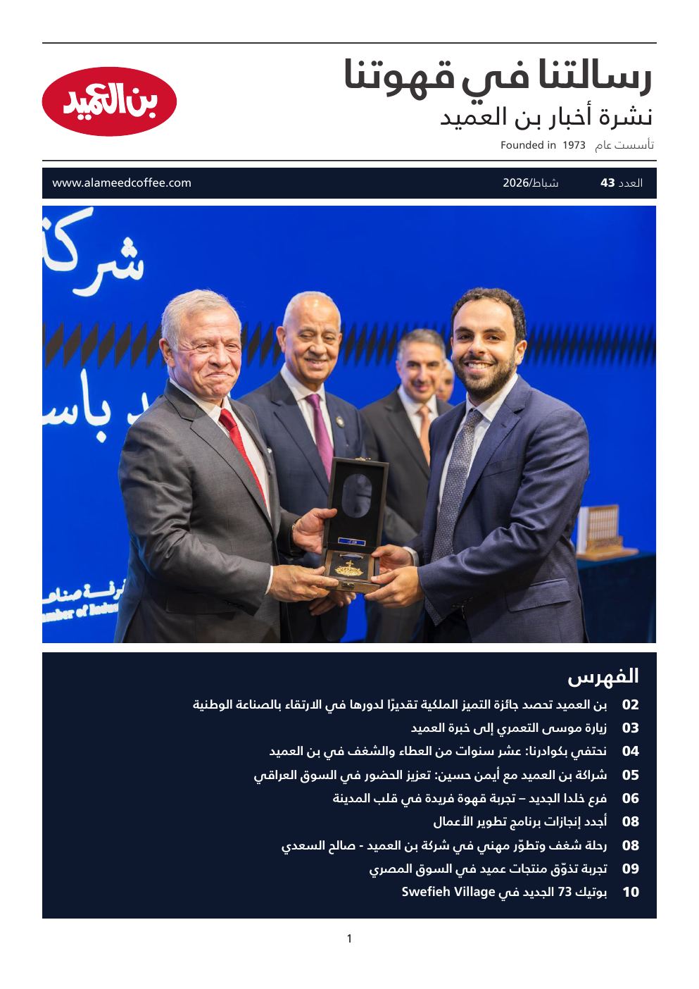 نشرة بن العميد
