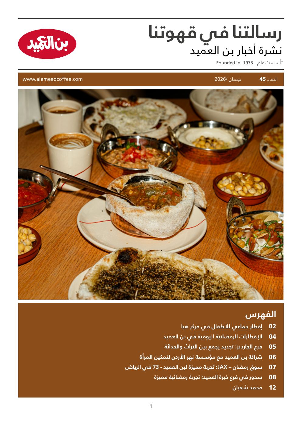 نشرة بن العميد