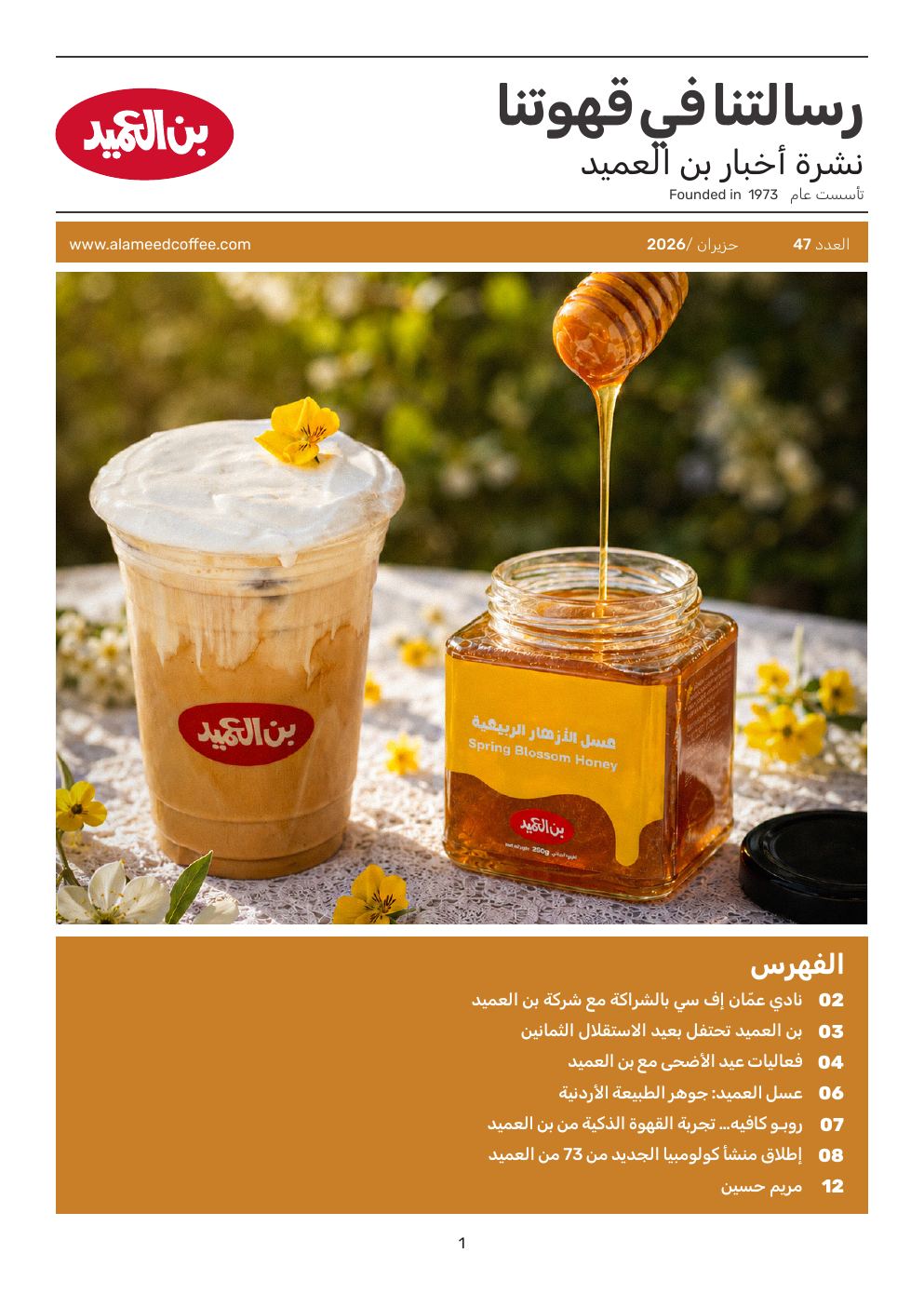 نشرة بن العميد