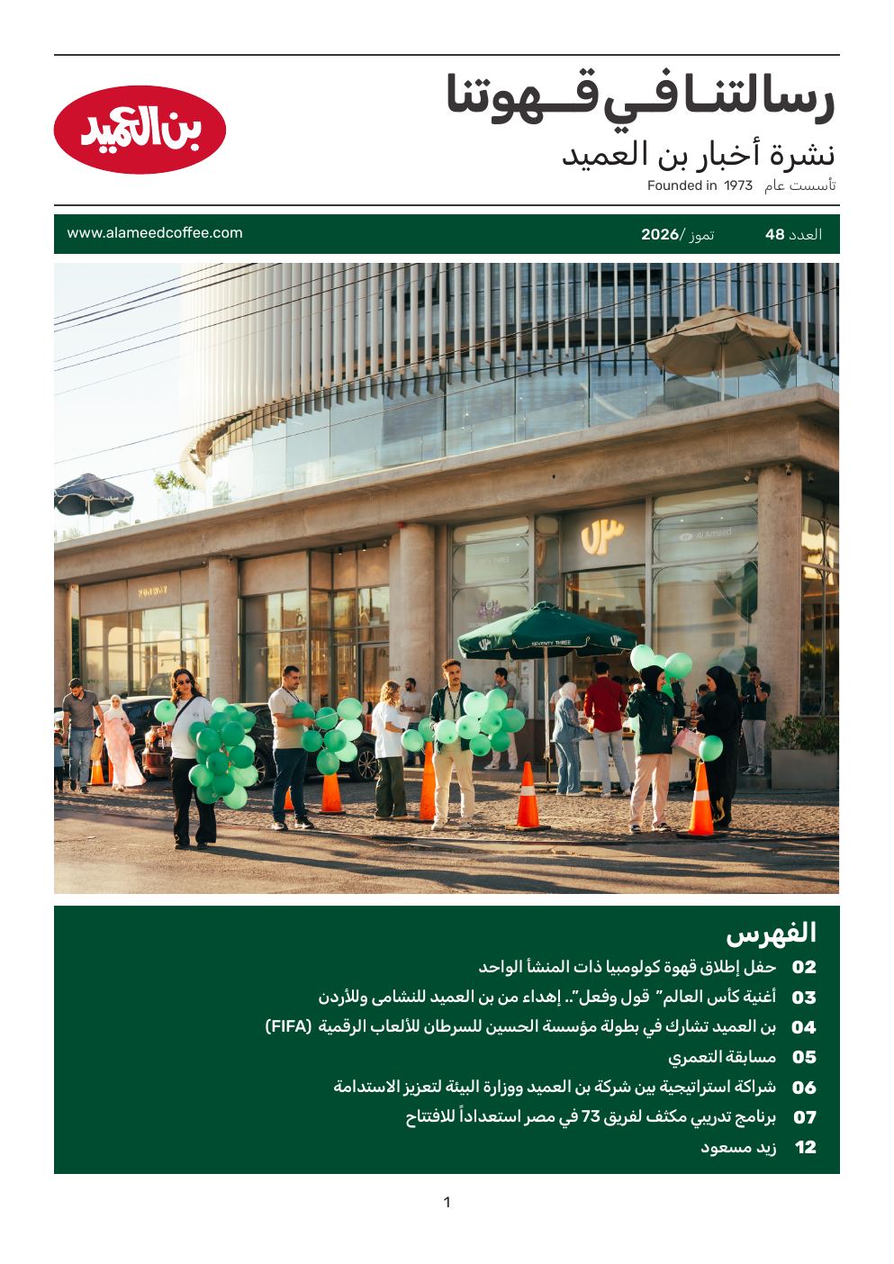 نشرة بن العميد