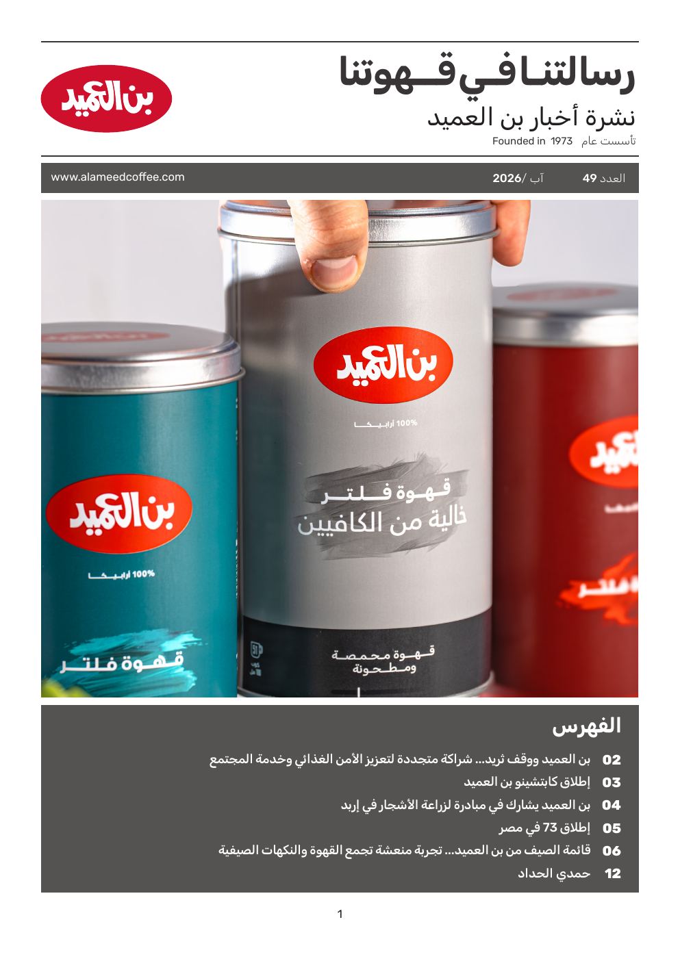 نشرة بن العميد