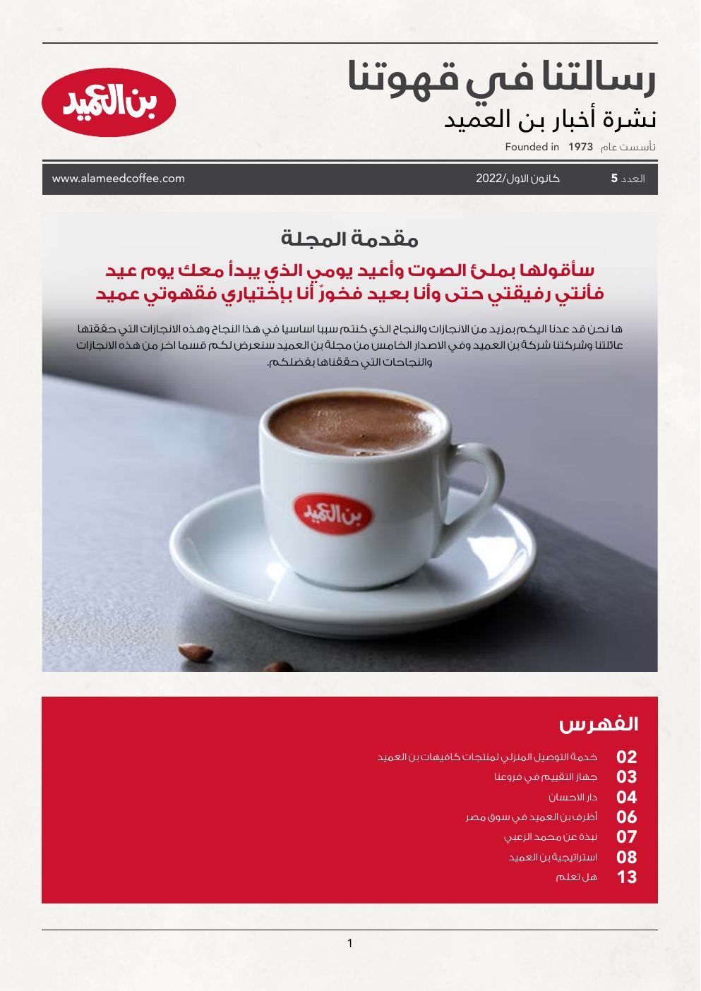 نشرة بن العميد