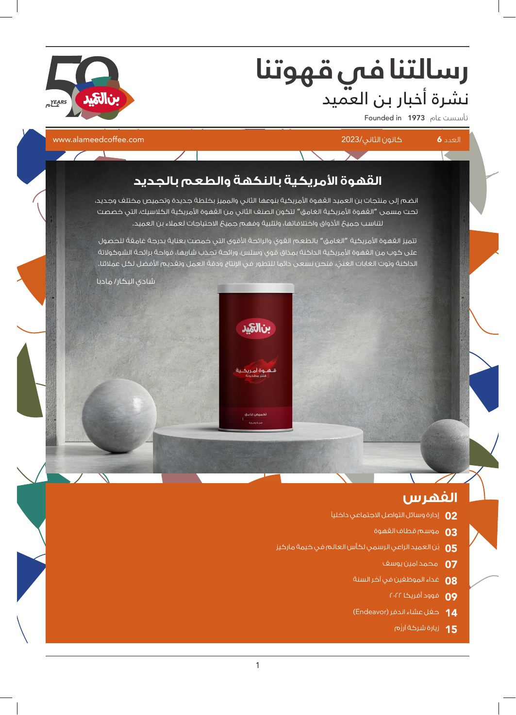نشرة بن العميد