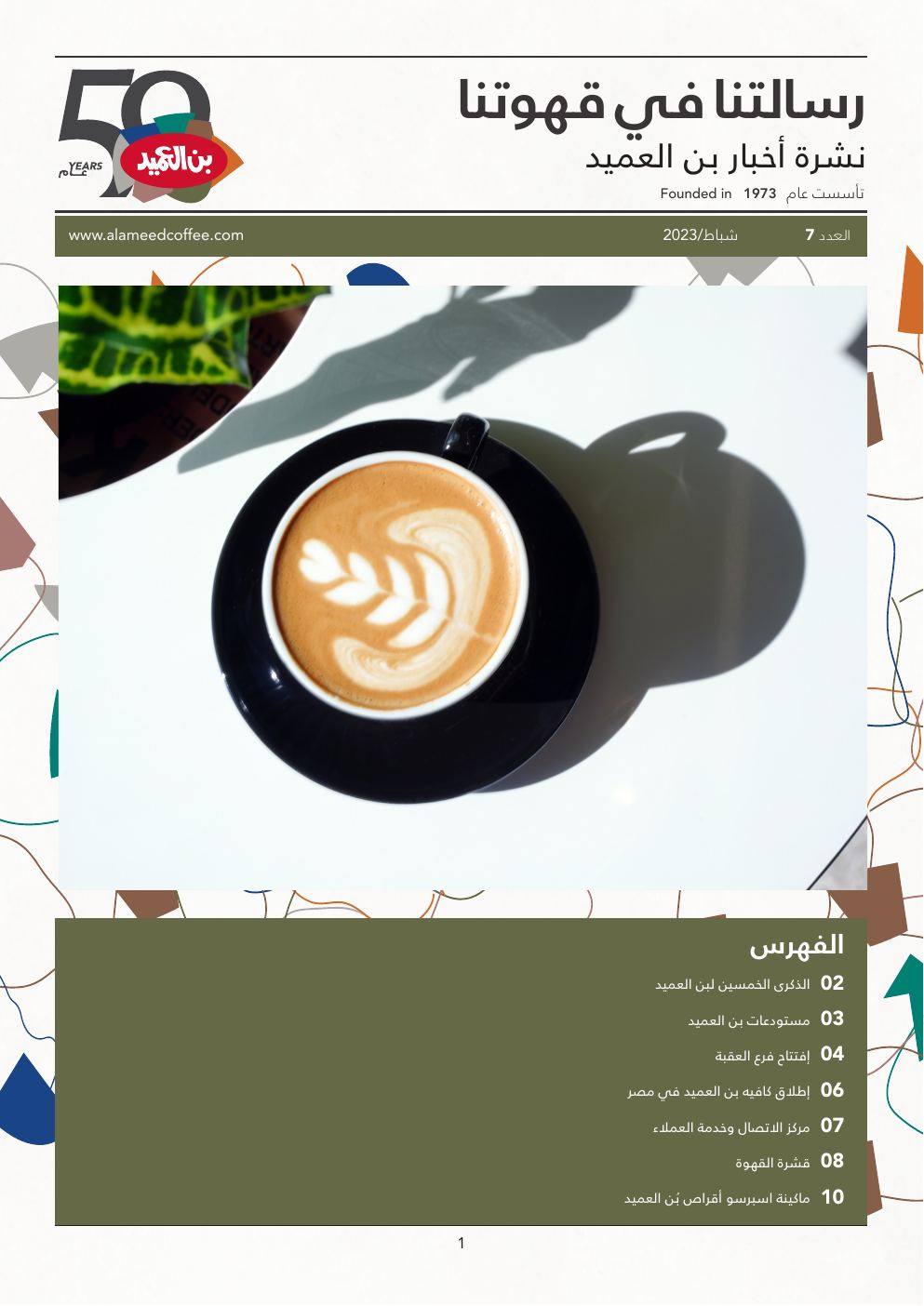 نشرة بن العميد