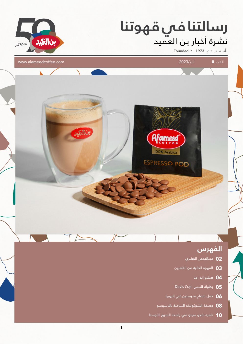نشرة بن العميد