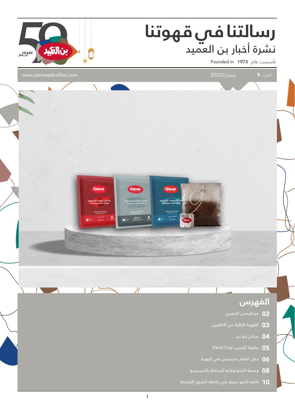 نشرة بن العميد